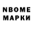 Марки NBOMe 1,5мг Luca Bakker