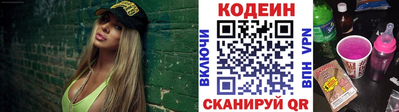 Купить где  Елизаветинская  Codein напиток Lean (лин) 